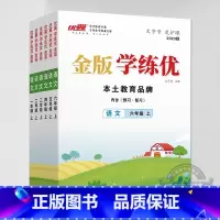 语文金版[RJ人教版] 五年级下 [正版]2023秋季2023春季新版学练优小学一年级二年级三年级四年级五年级六年级12