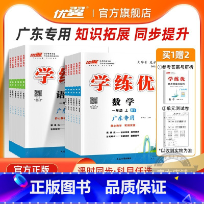 英语[广东专版] 四年级上 [正版]2023秋季2023春季新版学练优小学一年级二年级三年级四年级五年级六年级12345