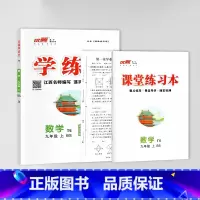 数学[江西BS版] 九年级上 [正版]江西2024春23秋新版学练优初中七八九年级上册语文数学英语物理化学道德地理历史生
