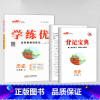 历史[江西人教版] 九年级上 [正版]江西2024春23秋新版学练优初中七八九年级上册语文数学英语物理化学道德地理历史生