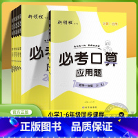 苏教版 一年级下 [正版]2023秋季2023春季新版数学新领程口算系列小学必一年级二年级三年级四年级五年级六年级上册下