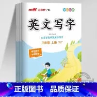 英语[WY外研版] 五年级上 [正版]2023秋2023春季新版古新特字帖写字高语文英语临写本小学一年级二年级三年级四年
