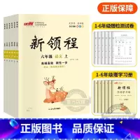 语文[RJ广东专版] 四年级上 [正版]2023秋季新版新领程小学一年级二年级三年级四年级五年级六年级123456上册语