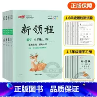 数学[RJ人教版] 五年级上 [正版]2023秋季新版新领程小学一年级二年级三年级四年级五年级六年级123456上册语文