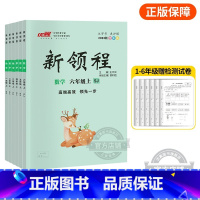 数学[SJ苏教版] 二年级上 [正版]2023秋季新版新领程小学一年级二年级三年级四年级五年级六年级123456上册语文