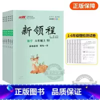 数学[SJ苏教版] 五年级上 [正版]2023秋季新版新领程小学一年级二年级三年级四年级五年级六年级123456上册语文