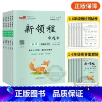 数学[BS卓越版浙江专版] 五年级上 [正版]2023秋季新版新领程小学一年级二年级三年级四年级五年级六年级123456