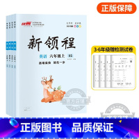 英语[XS湘少版] 三年级上 [正版]2023秋季新版新领程小学一年级二年级三年级四年级五年级六年级123456上册语文