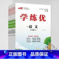 语文[RJ人教版] 六年级下 [正版]2023秋季2023春季新版学练优小学一年级二年级三年级四年级五年级六年级1234