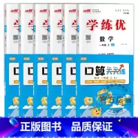 数学[RJ人教版]+口算天天练 六年级上 [正版]2023秋季2023春季新版学练优小学一年级二年级三年级四年级五年级六