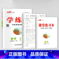 数学[江西人教版] 九年级上 [正版]江西2024春23秋新版学练优初中七八九年级上册语文数学英语物理化学道德地理历史生