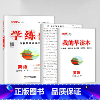 英语[江西人教版] 九年级下 [正版]江西2024春23秋新版学练优初中七八九年级上册语文数学英语物理化学道德地理历史生