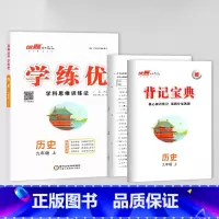 历史[江西人教版] 八年级上 [正版]江西2024春23秋新版学练优初中七八九年级上册语文数学英语物理化学道德地理历史生