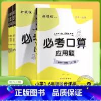 苏教版 五年级下 [正版]2023秋季2023春季新版数学新领程口算系列小学必一年级二年级三年级四年级五年级六年级上册下