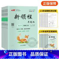 数学[RJ卓越版浙江专版] 六年级上 [正版]2023秋季新版新领程小学一年级二年级三年级四年级五年级六年级123456