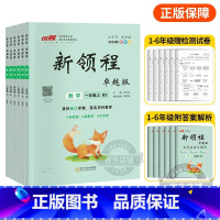 数学[BS卓越版浙江专版] 三年级上 [正版]2023秋季新版新领程小学一年级二年级三年级四年级五年级六年级123456
