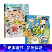 [全2册]漫画趣味心理启蒙+时间管理 [正版]漫画智慧奇书素书 漫画民法典入门 用什么保护自己让孩子学法懂法学会自我保护