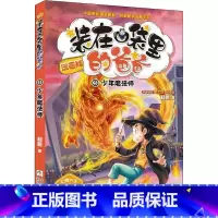 5少年魔法师 [正版]装在口袋里的爸爸全套16册漫画版新版漫画杨鹏系列的书