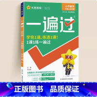 数学[北师大版] 五年级上 [正版]新版天星一遍过小学一二三四五六年级上下册语文数学英语人教版同步训练练习册小学一遍过1