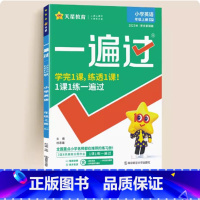 英语[人教版] 四年级上 [正版]新版天星一遍过小学一二三四五六年级上下册语文数学英语人教版同步训练练习册小学一遍过12
