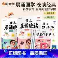 [3-4年级]语文晨诵晚读 小学通用 [正版]语文晨诵晚读小学生1-6年级读出好文章晨诵美文作文积累同步课文英语晨读美文