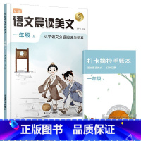 [一年级上]语文晨读美文 小学通用 [正版]语文晨诵晚读小学生1-6年级读出好文章晨诵美文作文积累同步课文英语晨读美文1