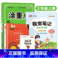[视觉笔记]+[快乐读书吧]+[涂重点语文]三年级上 小学通用 [正版]2023秋新品快乐读书吧视觉笔记小学三年级四年级