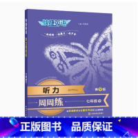 [7年级下册]英语听力周周练 初中通用 [正版]2024英语时文阅读理解活页快捷英语七八九年级中考上下册小升初NO.23
