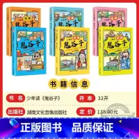 [抖音]少年读漫画鬼谷子全套 [正版]抖音同款孩子一读就懂5-15岁少年读鬼谷子漫画版儿童完整版彩图版全套6册口才情