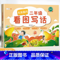 [2年级]看图写话 小学通用 [正版]看图写话一年级二年级下册上册阅读理解专项训练强化同步练习册看图说话写话每日一练小学