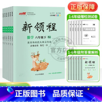 数学[广东RJ人教版] 二年级下 [正版]2024春2023秋新版新领程2年级小学二年级上下册语文数学英语科学人教北师大