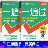 数学[人教版] 四年级上 [正版]新版天星一遍过小学一二三四五六年级上下册语文数学英语人教版同步训练练习册小学一遍过12