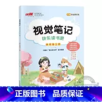 [快乐读书吧视觉笔记]四年级上 小学通用 [正版]2023秋新品快乐读书吧视觉笔记小学三年级四年级五年级六年级上册读书配