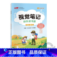 [快乐读书吧视觉笔记]五年级上 小学通用 [正版]2023秋新品快乐读书吧视觉笔记小学三年级四年级五年级六年级上册读书配