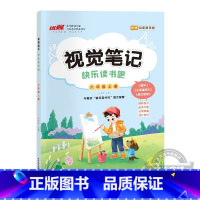 [快乐读书吧视觉笔记]六年级上 小学通用 [正版]2023秋新品快乐读书吧视觉笔记小学三年级四年级五年级六年级上册读书配