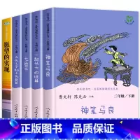 [人民教育出版社]二年级下.全5册 [正版]人教版二年级下册快乐读书吧人民教育出版社神笔马良课外书七色花愿望的实现一起长