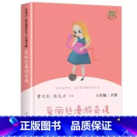 爱丽丝漫游奇境记 [正版]尼尔斯骑鹅旅行记上中下3册原著无删减人教版快乐读书吧六年级下小学生课外书阅读书籍尼尔斯骑鹅历险