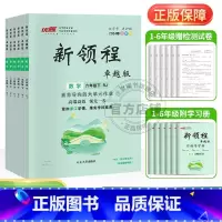数学[RJ卓越版浙江人教版] 二年级上 [正版]2024春2023秋新版新领程2年级小学二年级上下册语文数学英语科学人教