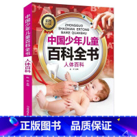 人体百科 [正版]中国少年儿童科普百科全书彩图注音版一二三年级小学生课外阅读书6-8-12岁地球大百科海洋动物科技科普儿