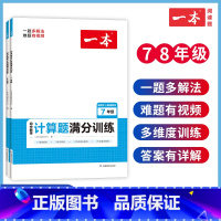9年级数学[RJ] 初中通用 [正版]初中数学计算题七八九年级计算题满分训练人教北师版中考数学计算题强化训练 初中数学思