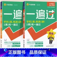 语文+数学[人教版] 三年级上 [正版]新版天星一遍过小学一二三四五六年级上下册语文数学英语人教版同步训练练习册小学一遍