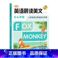 [5-6年级]英语晨读美文 小学通用 [正版]语文晨诵晚读小学生1-6年级读出好文章晨诵美文作文积累同步课文英语晨读美文
