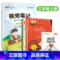 [视觉笔记]+[快乐读书吧]三年级上 小学通用 [正版]2023秋新品快乐读书吧视觉笔记小学三年级四年级五年级六年级上册
