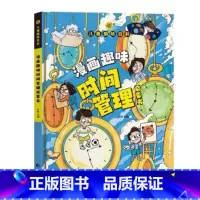漫画趣味时间管理 [正版]漫画小学生自我管理全3册 漫画趣味心理学+安全保护+时间管理 我能管好我自己时间社交情绪管理漫