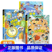 [全3册]漫画趣味心里学+安全保护+时间管理 [正版]漫画小学生自我管理全3册 漫画趣味心理学+安全保护+时间管理 我能