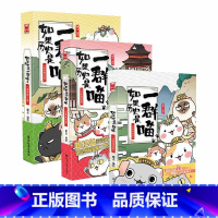 如果历史是一群喵1+2+3 [正版] 如果历史是一群喵12345678910全套11册乱世三国夏商西周春秋战国肥志漫画书