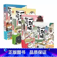 如果历史是一群喵1+2+3+4 [正版] 如果历史是一群喵12345678910全套11册乱世三国夏商西周春秋战国肥志漫