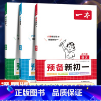 预备新初一[数学] 小学升初中 [正版]2024新版预备新初一语文数学英语阅读方法技巧语数英自测练习题配音视频讲解初中语