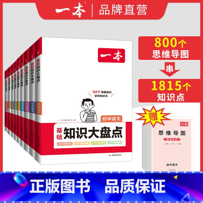 语文 初中通用 [正版]2024初中基础知识大盘点小四门政史地生基础知识手册小升初七八九年级历史知识点汇总速记背记手册基