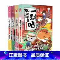 如果历史是一群喵5+6+7+8 [正版] 如果历史是一群喵12345678910全套11册乱世三国夏商西周春秋战国肥志漫